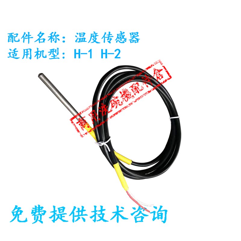 Weishun original VEETSAN Polycoba dishwasher accessories H-1 temperature sensor temperature probe