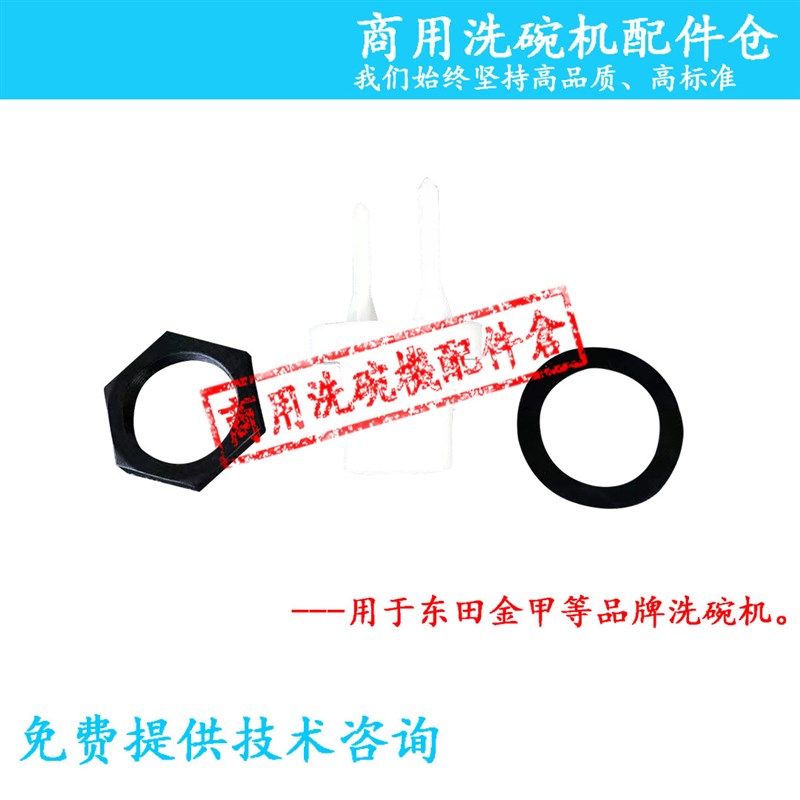 Jinjia Dongtian dishwasher accessories, water pump inlet flange, uncovered channel machine, main wash pump water inlet seat