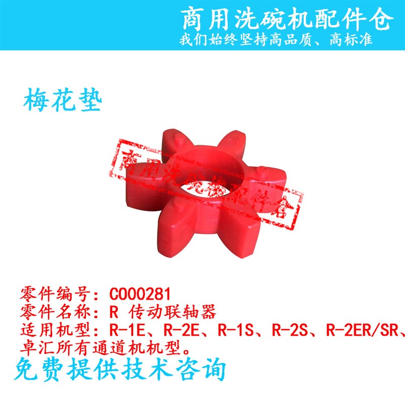 Zhuohui Oudebao dishwasher accessories transmission coupling OUDEBAO channel machine plum blossom pad original factory