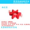 Zhuohui Oudebao dishwasher accessories transmission coupling OUDEBAO channel machine plum blossom pad original factory