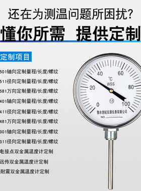 Wss双金属温度计工业用指针温度表511/501锅炉管道测温仪加大加长