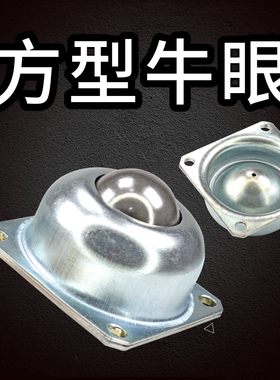 万向球牛眼轮万向滚珠机器轴承一寸半寸镀锌尼龙钢球传送球机床轮