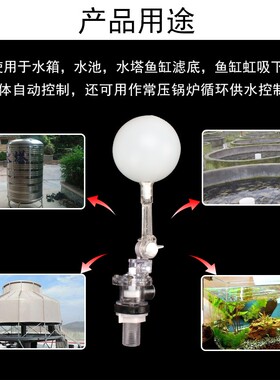 透明浮球阀可调式进水阀空气开关阀门塑料水位控制阀4分6分阀球