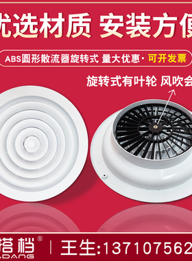 ABS圆形散流器塑钢防结露圆形旋转散流器中央空调冷气管道出风口
