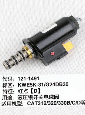 卡特挖掘机CAT312/320/323/325B/C/D液压泵比例电磁阀回转安全锁