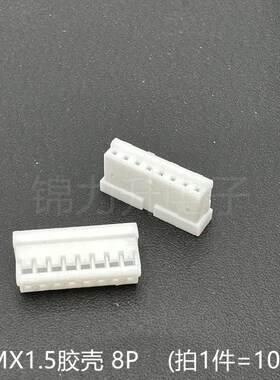 MX1.5接插件1.5mm间距胶壳插头母座1.5连接器接口插座端子2P3P8P