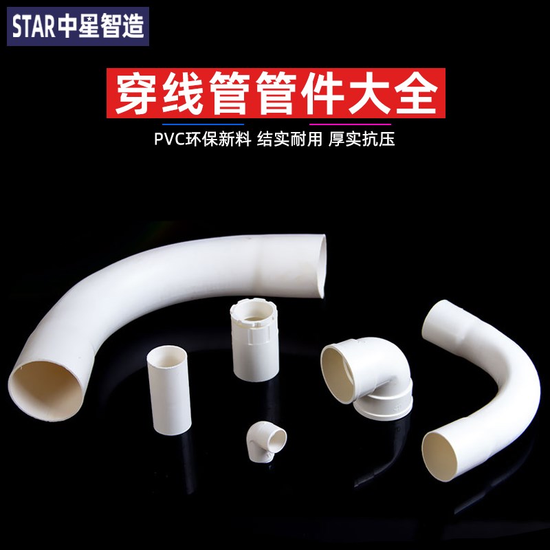 穿线管pvc直接三通配件电工线盒杯梳锁母弯头90度 16 20 25 32 40 - 图1