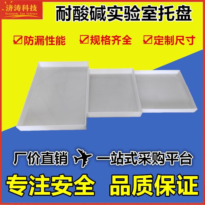 实验室试剂瓶柜危化学品防泄漏耐酸碱腐蚀聚丙烯PP油桶防渗漏托盘,淘宝优惠券,粉丝福利购,淘宝优惠卷