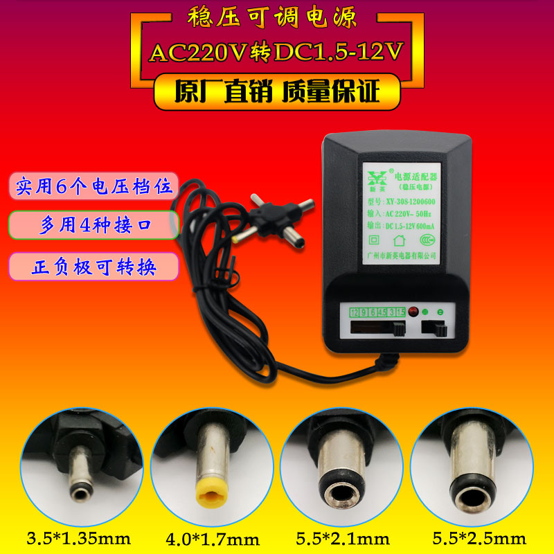 新英XY-308可调309稳压直流电源1.5V 3V 4.5V 6V 9V 12V 600mA 1A - 图0