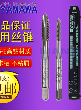 美制/英制机用丝锥UNC0-804-406-321/4-20日本进口yamawa先端丝攻