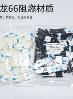 3M胶自粘式扎带固定座 不干胶吸盘塑料定位片 粘式配线底座20*20