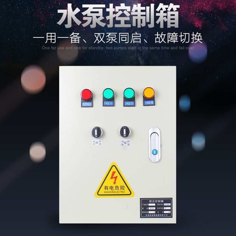 380V水泵控制箱一用一备配电箱浮球控制柜自动污水泵排污泵潜污泵,淘宝优惠券,粉丝福利购,淘宝优惠卷