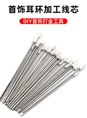 首饰耳环加工线芯实心线心卷线铁棒绕线棒线圈棒DIY首饰打金工具