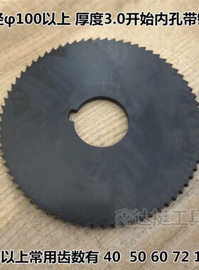 耐特锯片高速钢6542氮化发黑切口铣刀片75/80*1.5/2/3/4/5/6/7