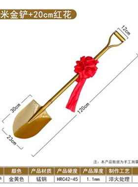 开工庆典奠基铲全钢金色铁锹铲子动工挖土工具可配红花1.2米1.5米