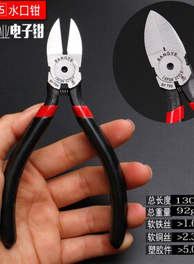 BANGYE-726铬钒钢斜口钳725水口钳A05电子钳斜嘴钳电工剪钳模型钳