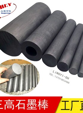 高纯石墨电极碳棒40X200MM 玻璃模具用石墨棒