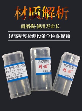 精诺针规高精度销式塞规精密针规合金针规圆柱量棒测量针规套装