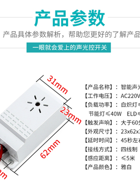 吸顶灯四线声光控开关模块 楼道感应开关声控开关 控制节能灯LED