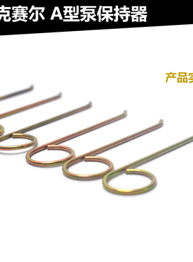 妙威A型泵保持器/挖机工具/挖机保持器/杰克赛尔保持器油泵保持器