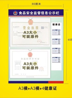 餐饮食品监督信息公示栏健康证执照卫生公示牌食品安全管理制度板
