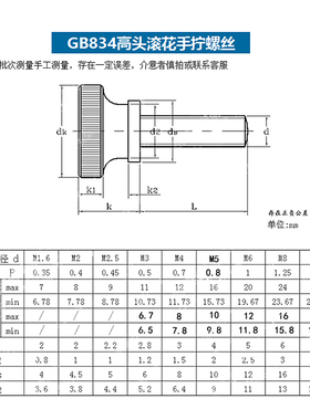 GB834黑色手拧螺丝镀黑锌高头滚花大头台阶调节螺钉m3m4m5m6m8m10