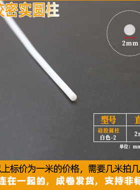 红色白色硅胶圆条 密封实心硅胶圆条 耐高温密封条 硅橡胶圆柱棒