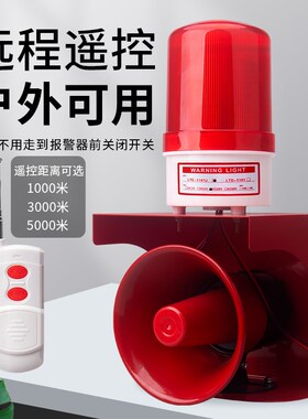 大功率声光报警器高分贝消防报警220V工厂消防警铃专用警示报警灯