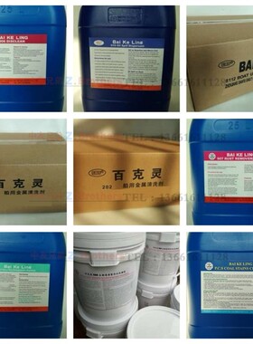 百克灵919溢油分散剂 551076船用加油站油罐炼油厂消油脱油去油污