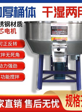 饲料搅拌机草料干湿两用拌料机小型家用养殖场设备塑料颗粒不锈钢