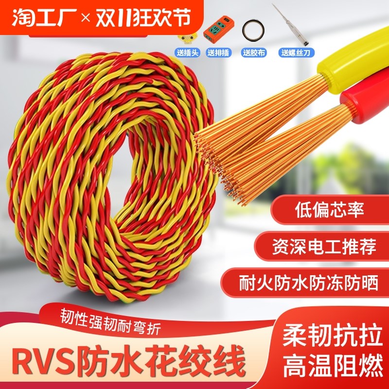 家用S花线2芯/.5/2.5平方电动车充电线LED灯头双绞电源线 - 图0