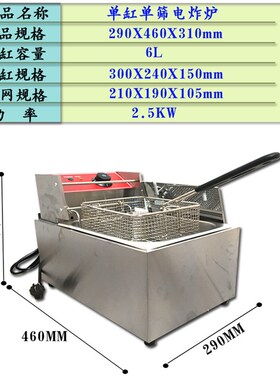 300度单缸电炸炉不绣钢6L电炸锅 G商用油炸锅台式加厚油炸机炉