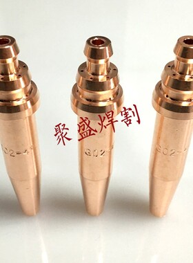 G02等压式乙炔割嘴 火焰切割机用氧气割嘴半自动割咀骏力恒新紫铜