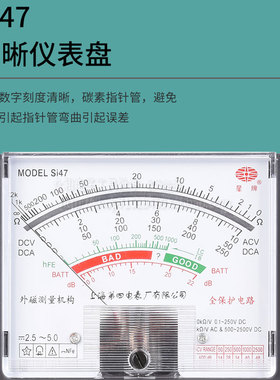 包邮上海星牌Si47指针式万用表外磁上海第四电表厂模拟全保护电路