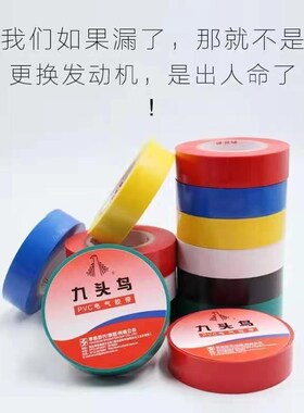 【200卷整箱】九头鸟电工胶布PVC防水绝缘胶带阻燃耐高压耐高温
