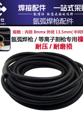 氩弧焊枪等离子割枪气管水管 橡胶管 硅胶管 台湾管5*8 8*13