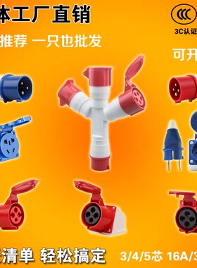 三相四线插头插座380v工业防爆一分三大功率电缆二相一拖二连接器