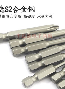 1/4超硬十字批咀加长带磁风批头 S2钢气动改锥电钻头50-100mm全套