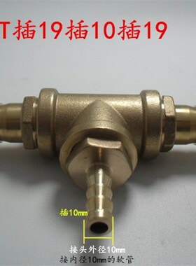 铜变径三通宝塔咀水管接头 嘴插软管12/14-32mm快速/转换快接配件