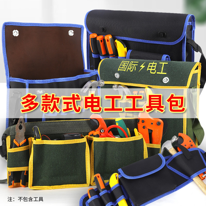 电工工具包加厚耐磨专用大号多功能男工地用单肩帆布腰包小便携袋,淘宝优惠券,粉丝福利购,淘宝优惠卷