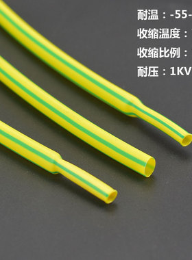 黄绿双色热缩管绝缘套管接地线标识热收缩管电工电线保护套护线管