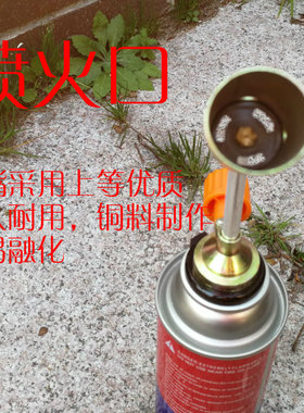 卡式气烘焙喷火枪头烧烤点火器烧猪毛喷枪喷火器焊枪喷灯焊接喷头