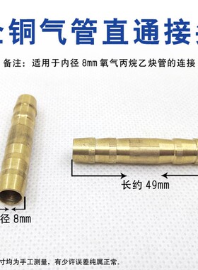 气管对接头全铜直通气焊气割皮管对接宝塔接头8mm 氧气乙炔管接头