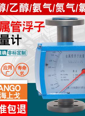 金属管浮子流量计气体液体微小流量防爆防腐转子流量计指针型液晶