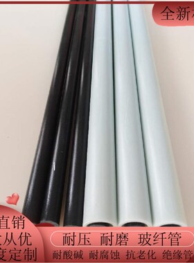 玻璃纤维管玻纤管绝缘管纤维管硬质塑料管玻璃钢管硬管纤维空心管