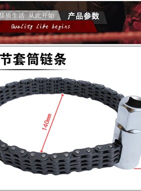 双链条套筒式机油格滤芯扳手/链条机油滤清器扳手/链条式机滤扳手
