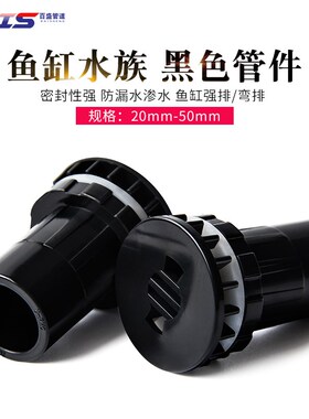 鱼缸上下水管件配件强排接头弯排弯头水箱PVC底滤水族溢流排下 水