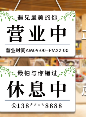 正在营业小清新营业中挂牌双面休息中马上L回来空调开放店铺提示