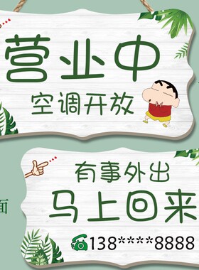 店铺营业中内设空调提示牌欢迎光临冷气开放双面门牌Y有事外出挂