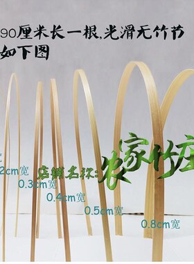 竹编材料竹片手工DIY材料竹条模型竹篾片编织竹篾丝无节薄竹蔑条